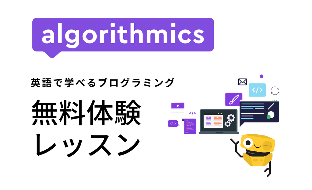 アルゴリズミクス世田谷の画像