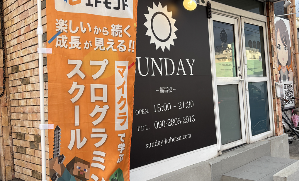 エドモンド 岡山福富校の画像