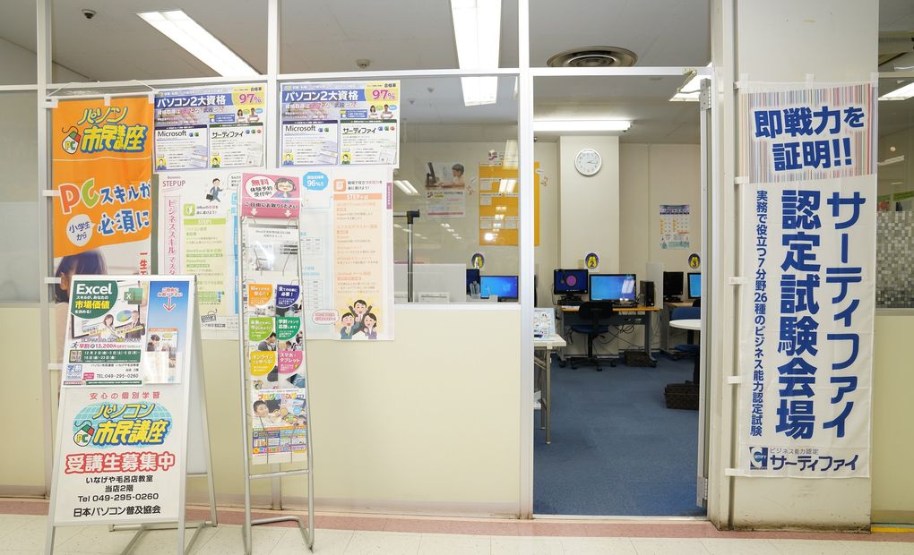 いなげや毛呂教室の画像