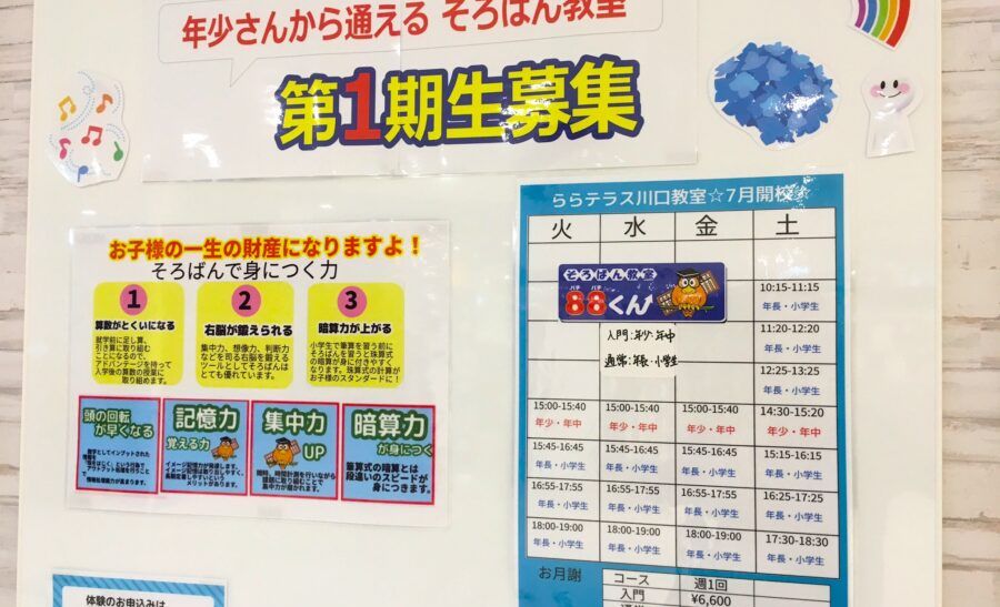 ららテラス川口の画像
