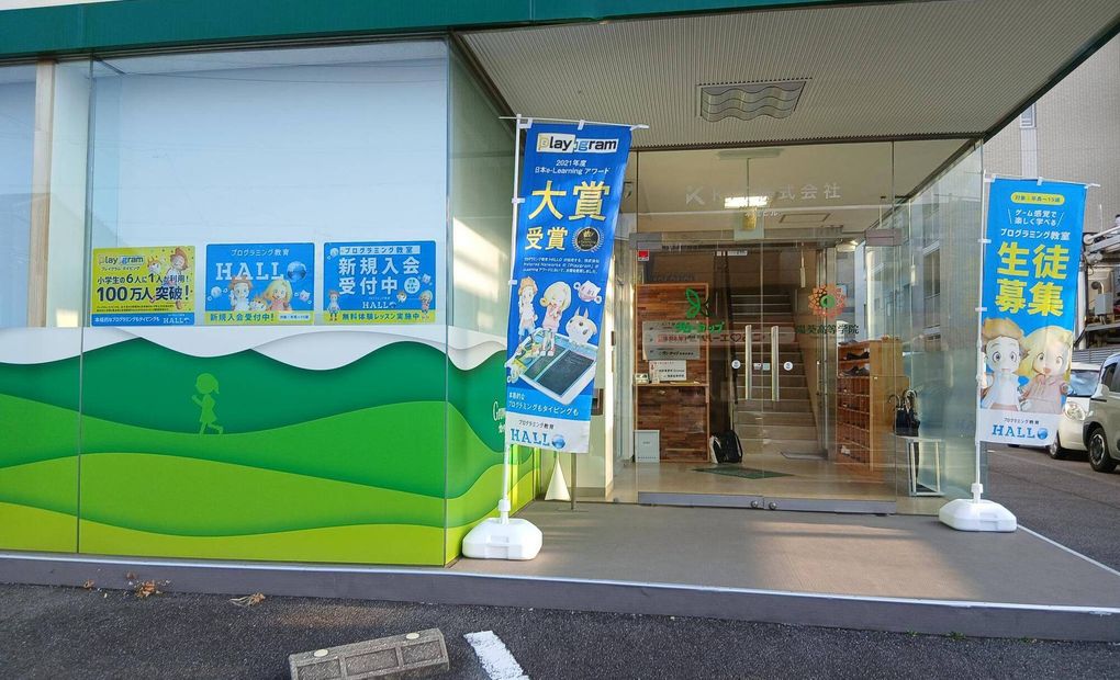 プログラミング教育 HALLO 岡崎羽根校の画像