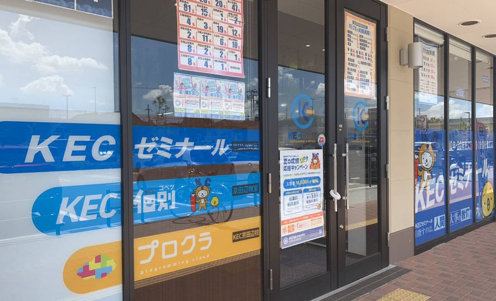 KEC 京田辺校の画像