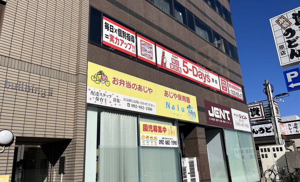 毎日個別塾5-Days原校の画像