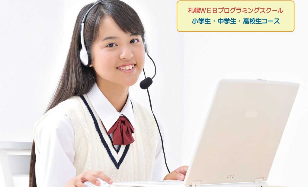 札幌WEBプログラミングスクール 札幌校の画像
