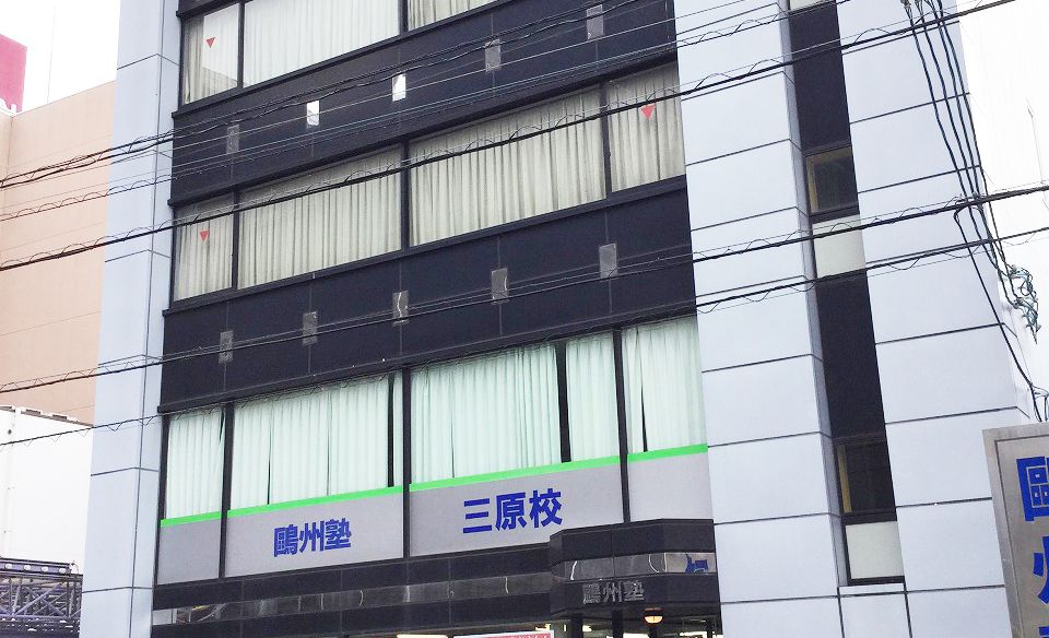 プログラミング教育 HALLO 鷗州塾 三原校の画像