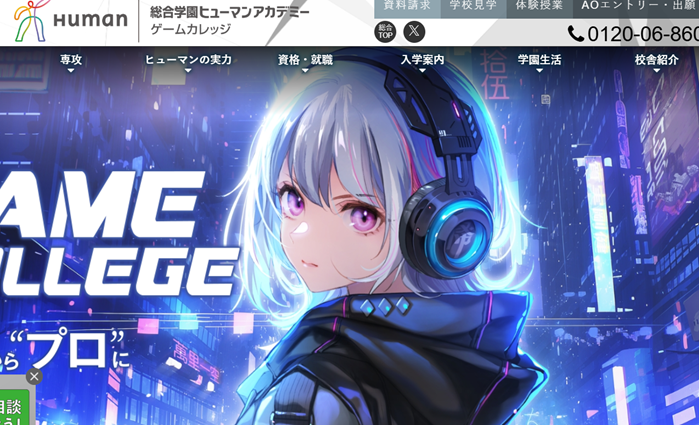 総合学園ヒューマンアカデミーゲームカレッジ 名古屋校の画像