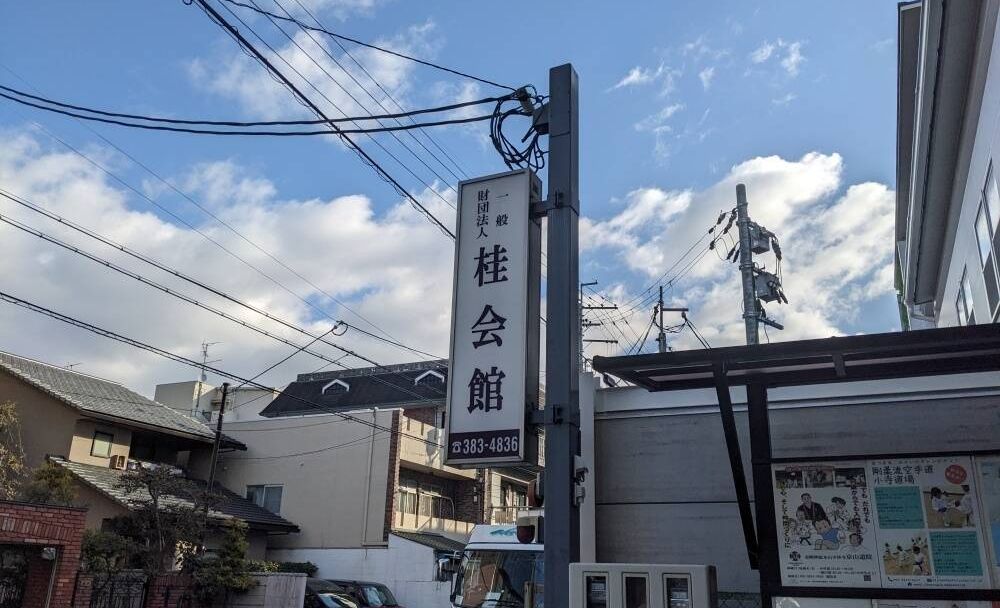 桂校の画像