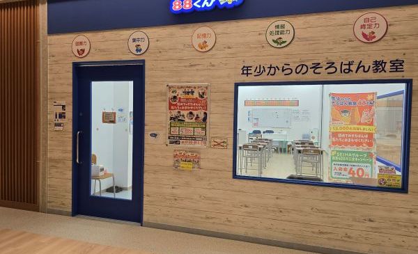 そろばん教室88くん ららテラスHARUMI FLAGの画像