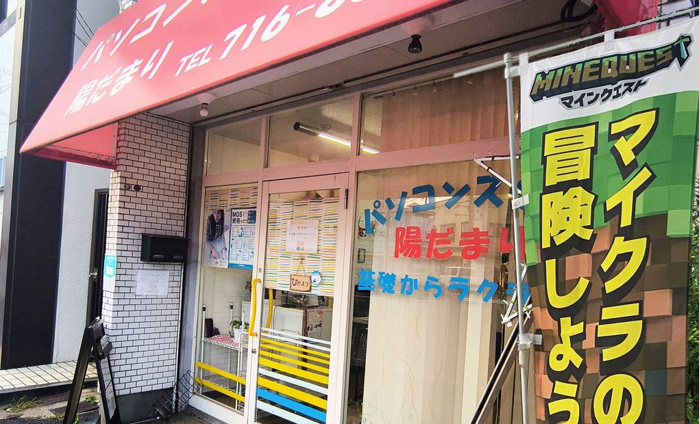 マインクエスト 鶴見校の画像