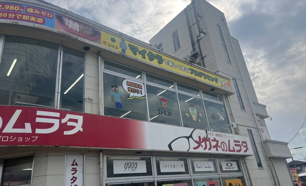 エドモンド 守山校の画像