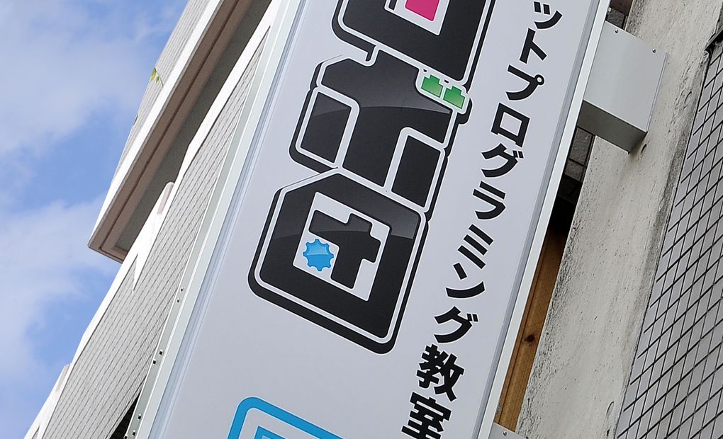 宝塚校の画像
