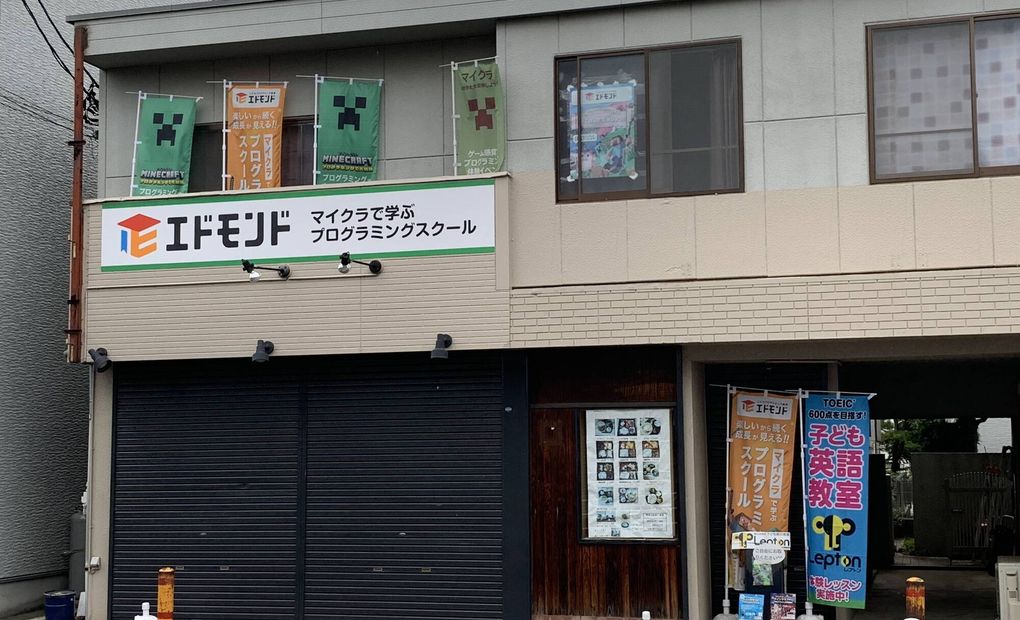 エドモンド 南柏校の画像