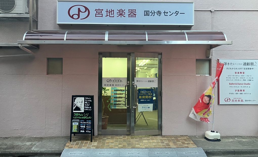 プログラミング教育 HALLO 宮地楽器 国分寺校の画像