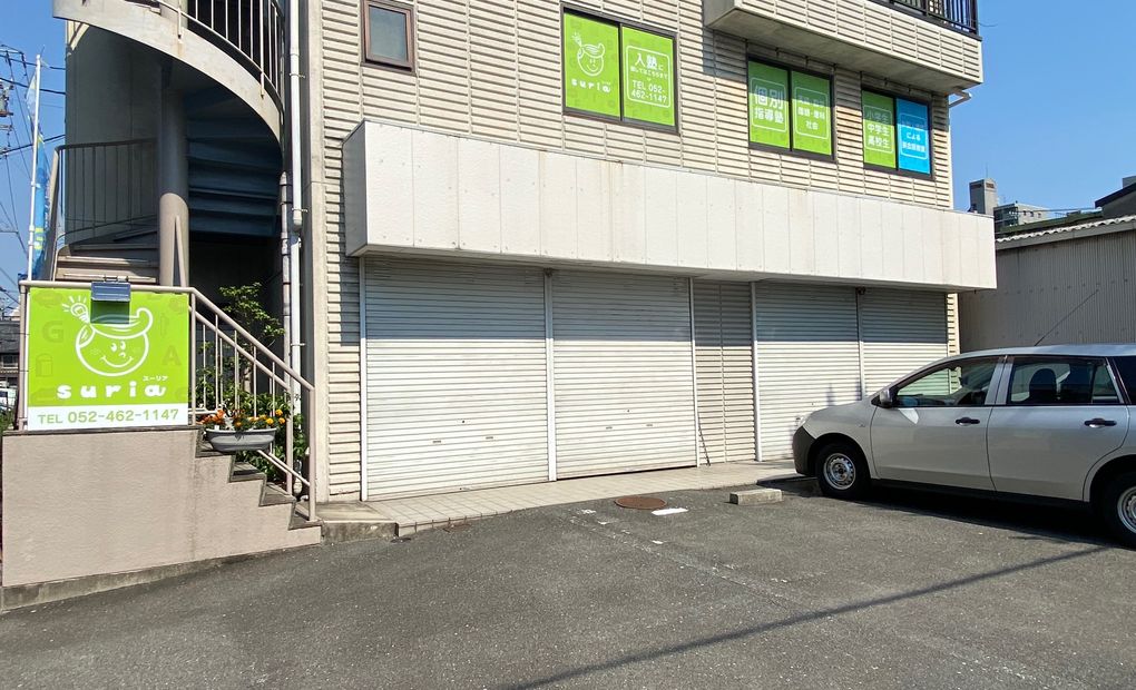 個別指導塾スーリア菊井教室の画像