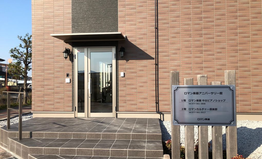 ロマンカルチャー倶楽部の画像