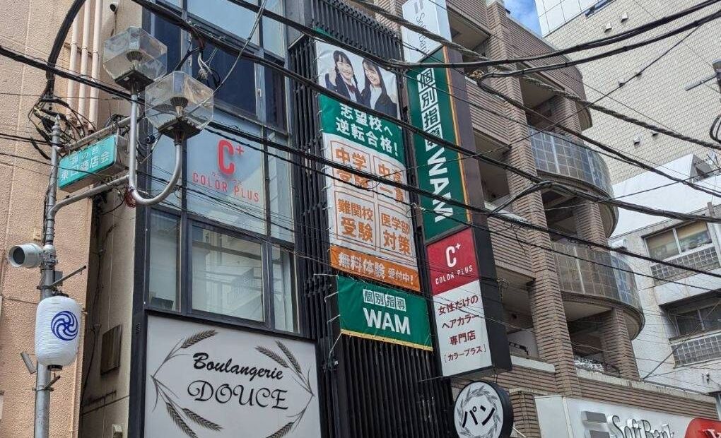 個別指導WAM 旗の台駅前校の画像