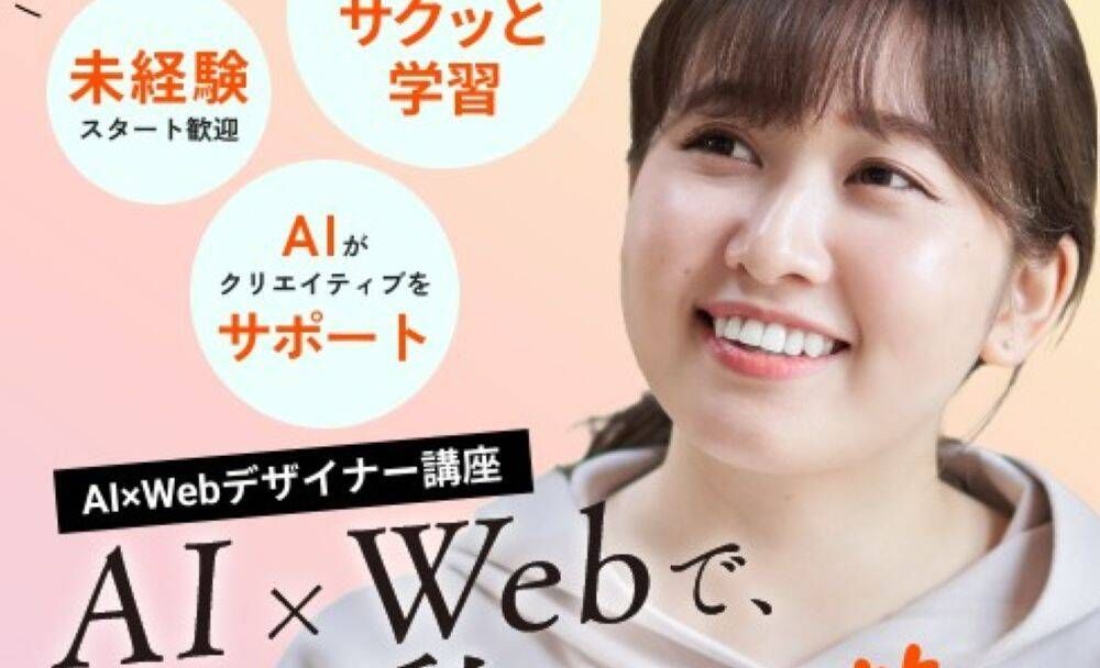 ヒューマンアカデミーWebデザイン講座 マルイファミリー溝口校の画像