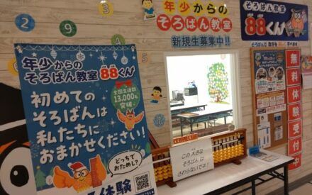そろばん教室88くん あびこショッピングプラザの画像