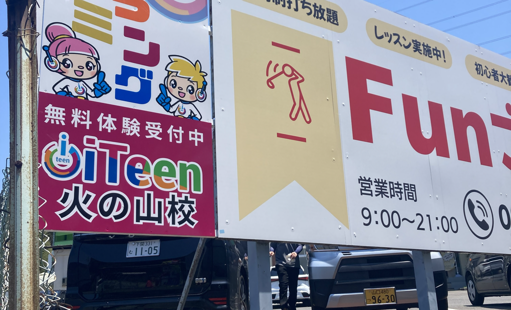 iTeen火の山校の画像