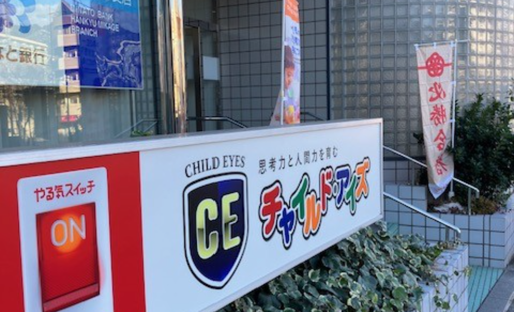 プログラミング教育 HALLO チャイルド・アイズ 阪急御影校の画像