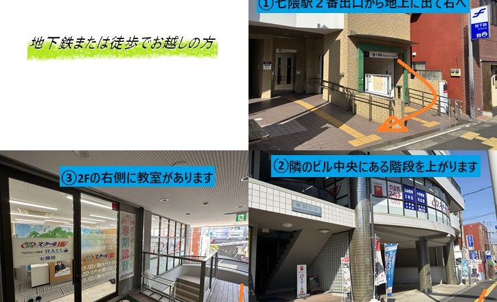 スクールIE 七隈校の画像