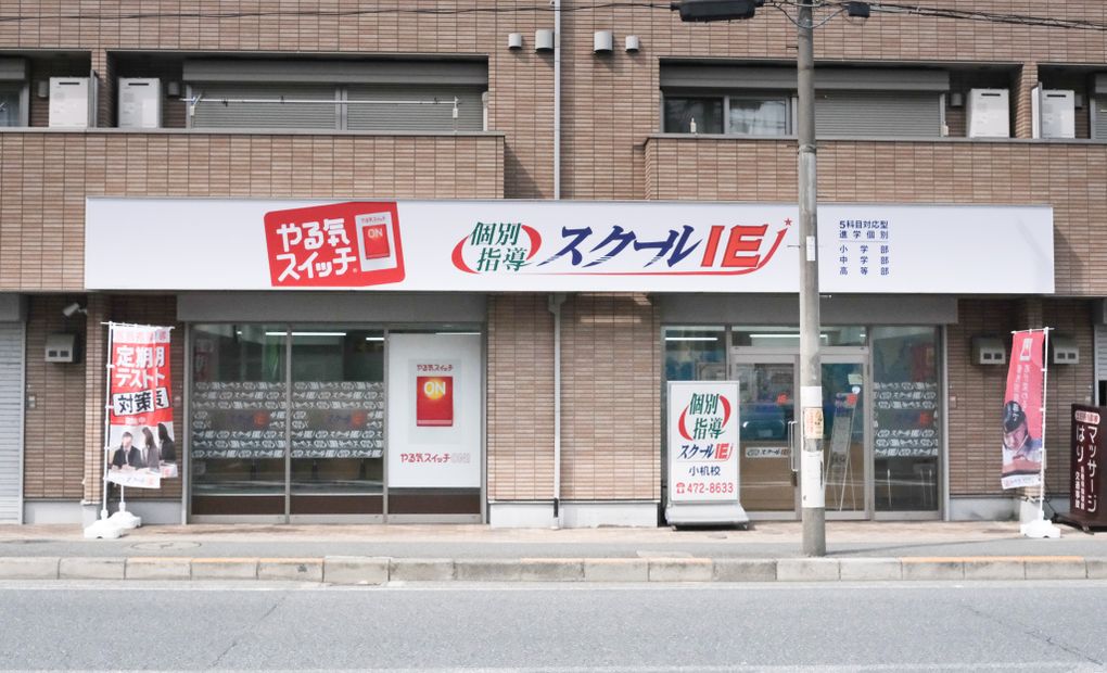 プログラミング教育 HALLO スクールIE 小机校の画像
