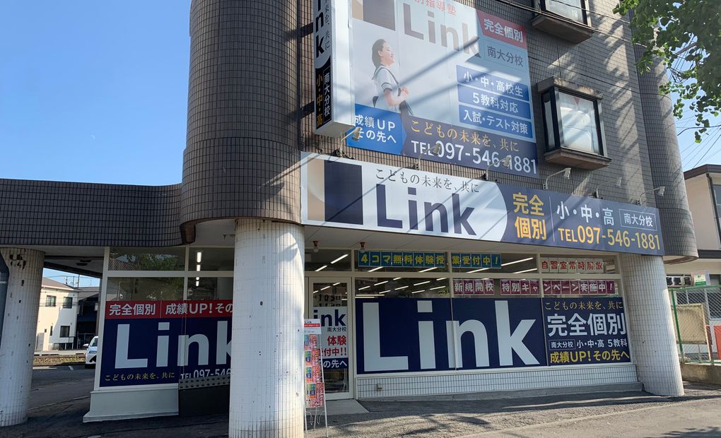 個別指導塾Link南大分校の画像