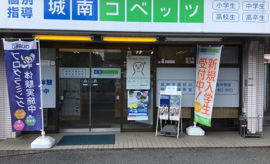 城南コベッツ花小金井教室の画像