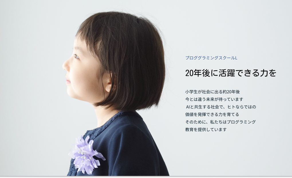 プログラミングスクールＬ 玉造本校の画像