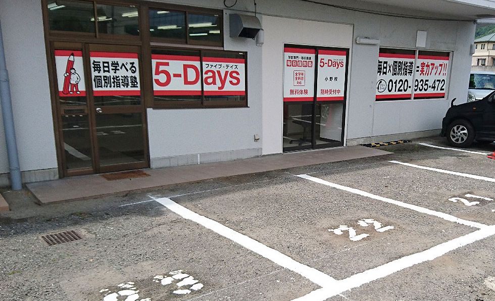 QUREOプログラミング教室 毎日個別塾5-Days小野校の画像