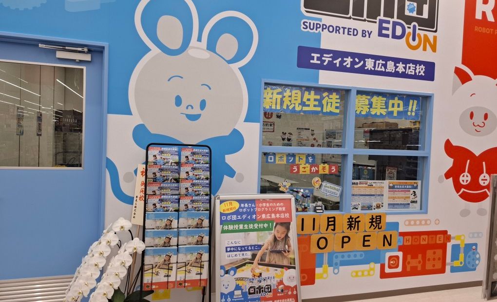 ロボ団エディオン東広島本店校の画像