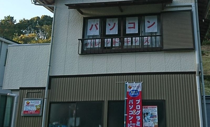五明教室の画像