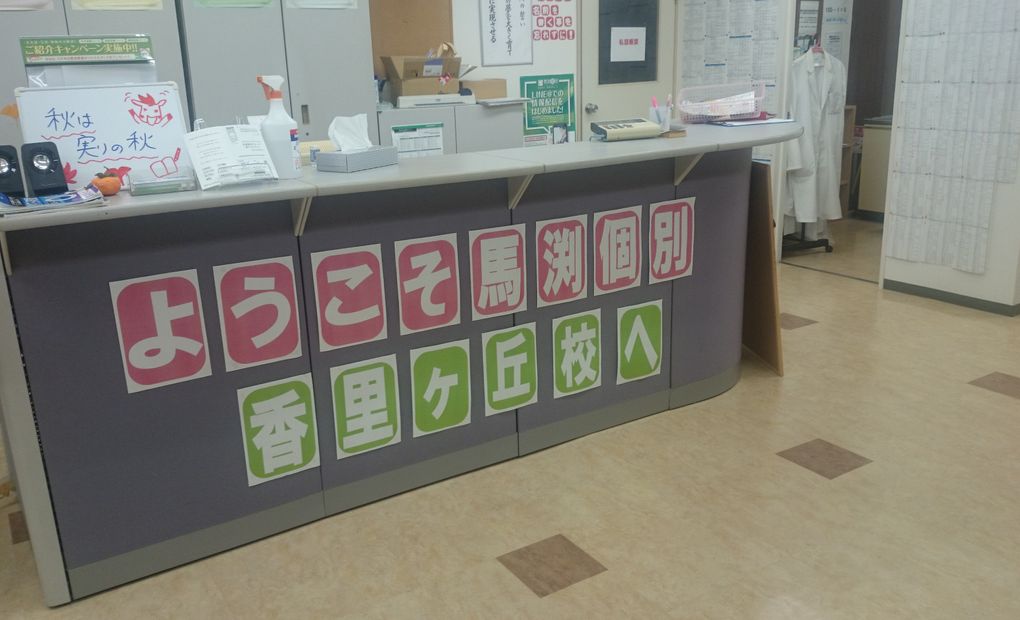 QUREOプログラミング教室 馬渕個別山之上校の画像
