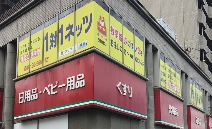 皆実町校の画像