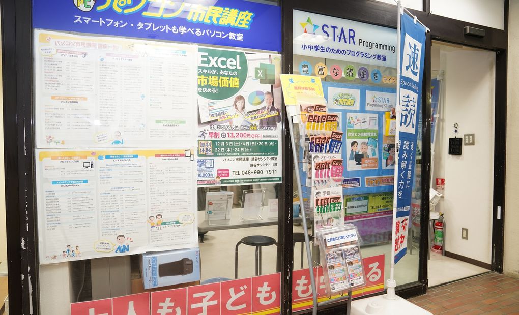 越谷サンシティ教室の画像