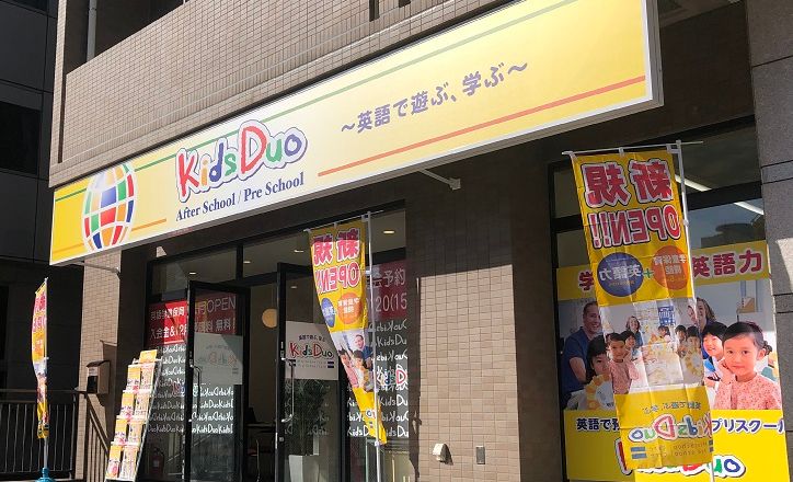 プログラミング教育 HALLO キッズデュオ 中野坂上校の画像