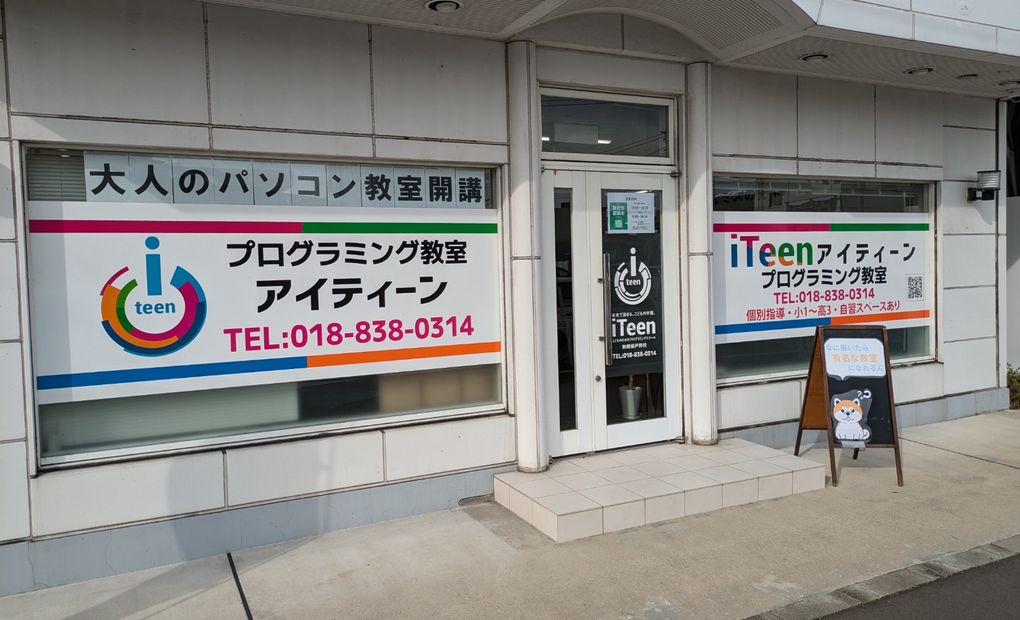 iTeen秋田保戸野校の画像