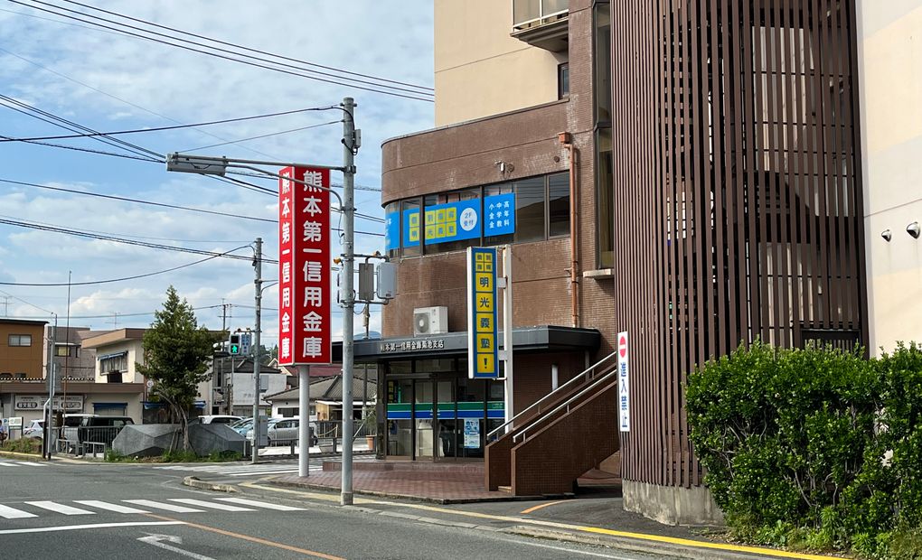 明光義塾 菊池教室の画像