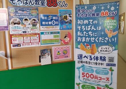 そろばん教室88くん オアシスタウン伊丹鴻池の画像