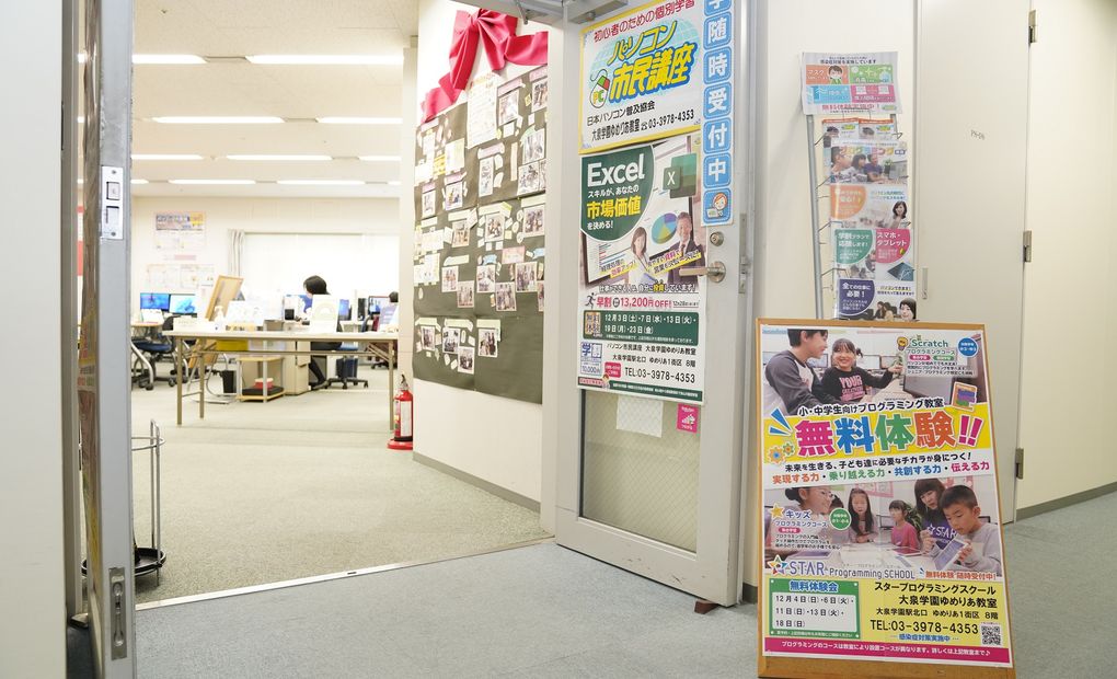 大泉学園ゆめりあ教室の画像