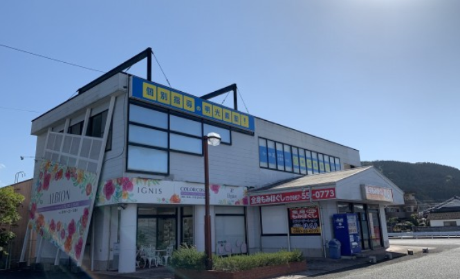 明光義塾 日南教室の画像
