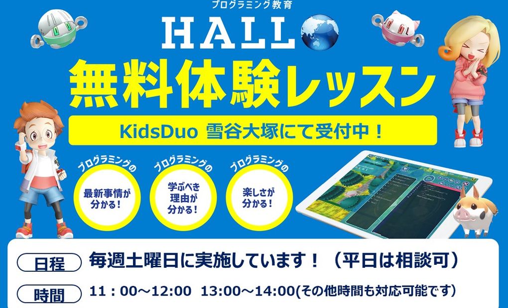 プログラミング教育 HALLO キッズデュオ 雪谷大塚校の画像