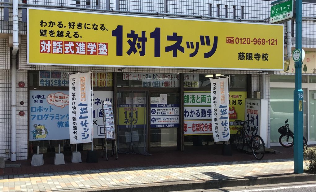 慈眼寺校の画像
