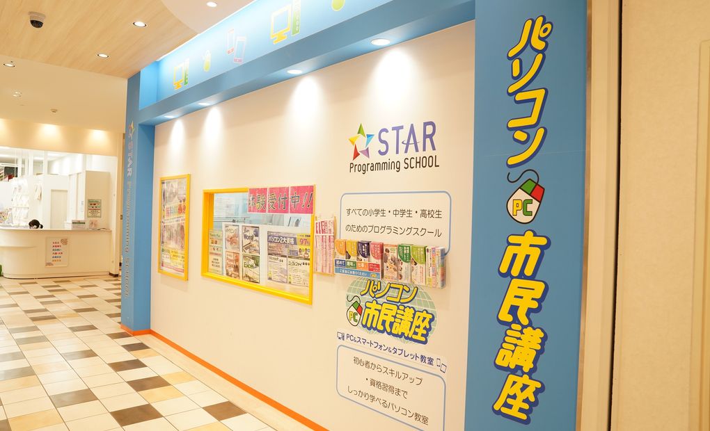 おおたかの森S・C教室の画像