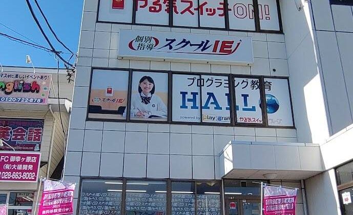 スクールIE 御幸ヶ原校の画像