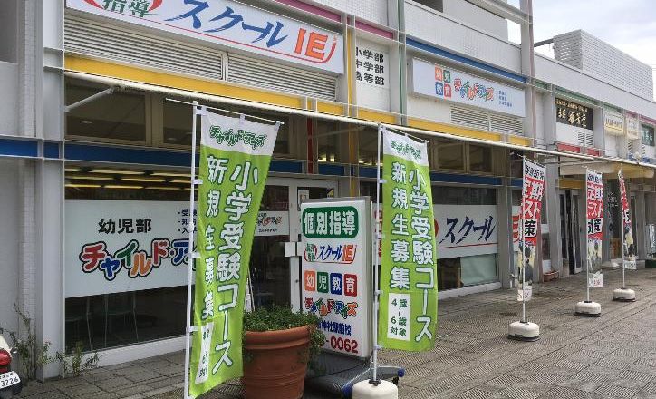 プログラミング教育 HALLO スクールIE 売布神社駅前校の画像