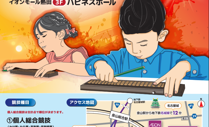 そろばん教室88くん イオンモール鈴鹿の画像
