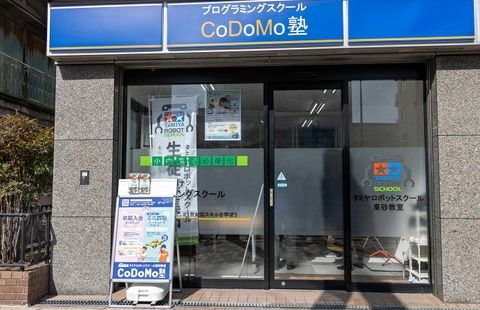 CoDoMo塾 東砂教室の画像