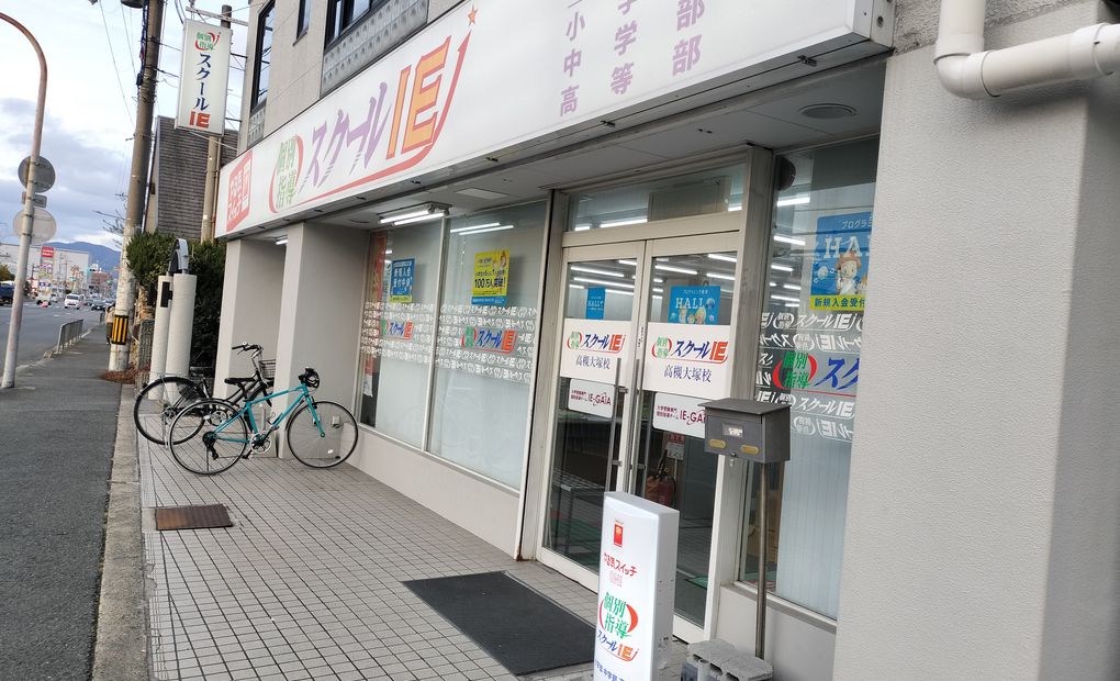 プログラミング教育 HALLO スクールIE 高槻大塚校の画像