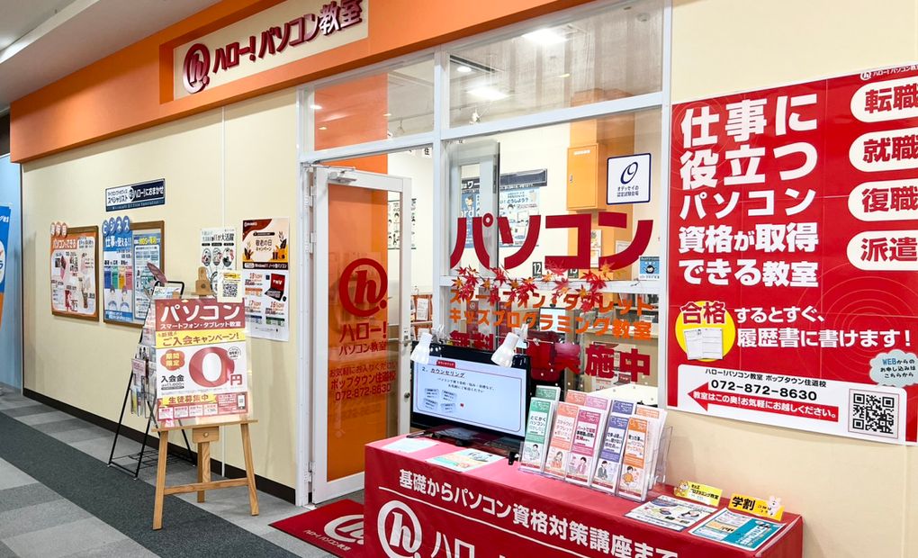 ポップタウン住道校の画像